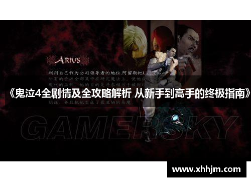 《鬼泣4全剧情及全攻略解析 从新手到高手的终极指南》 《鬼泣4全剧情及全攻略解析 从新手到高手的终极指南》