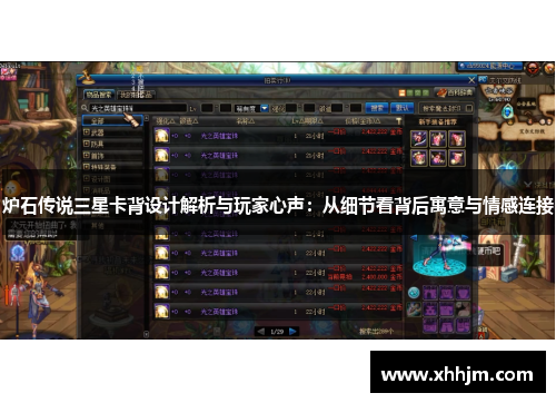 炉石传说三星卡背设计解析与玩家心声：从细节看背后寓意与情感连接