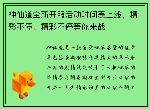 神仙道全新开服活动时间表上线，精彩不停，精彩不停等你来战