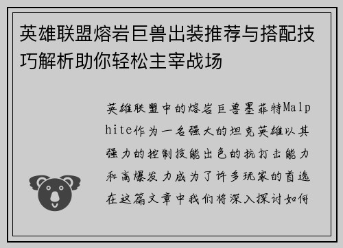 英雄联盟熔岩巨兽出装推荐与搭配技巧解析助你轻松主宰战场