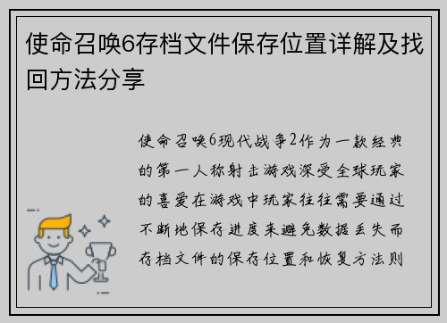使命召唤6存档文件保存位置详解及找回方法分享